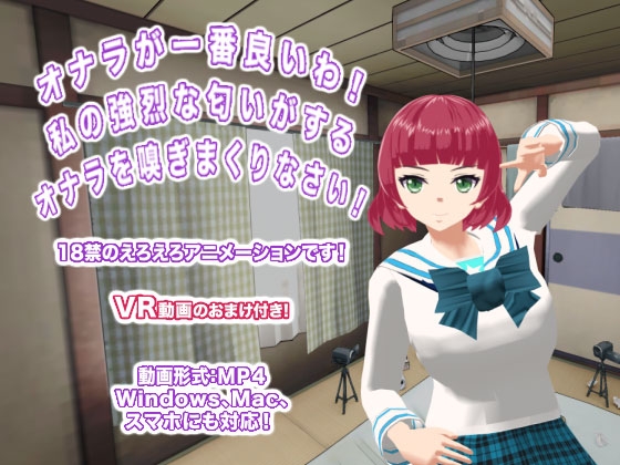 オナラが一番良いわ! 私の強烈な匂いがするオナラを嗅ぎまくりなさい! [生肉汁学園] | DLsite 同人 - R18