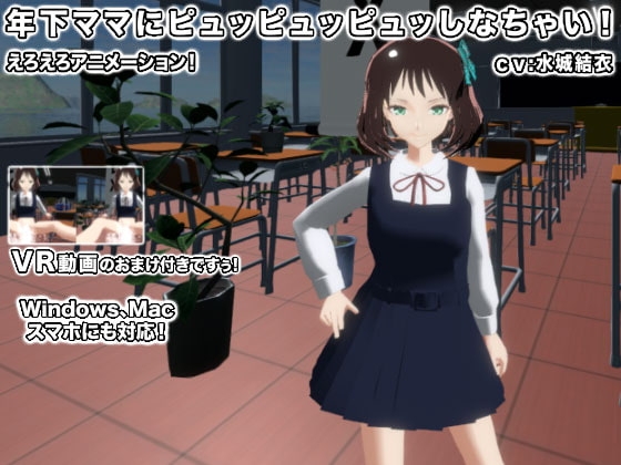 年下ママにピュッピュッピュッしなちゃい! [生肉汁] | DLsite 同人 - R18