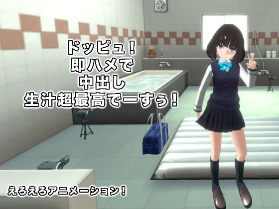 ドッピュ! 即ハメで中出し生汁超最高でーすぅ! [生肉汁] | DLsite 同人 - R18