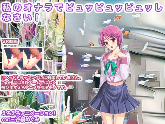 私のオナラでピュッピュッピュッしなさい! [生肉汁学園] | DLsite 同人 - R18