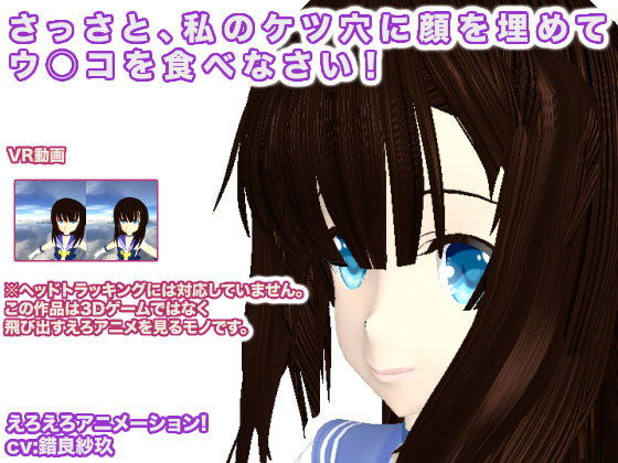 さっさと、私のケツ穴に顔を埋めてウ○コを食べなさい！(生肉汁) - FANZA同人