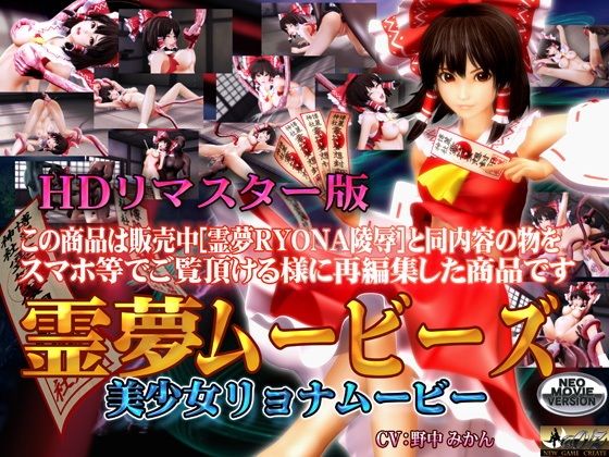 霊夢ムービース(@OZ（アットオズ）) - FANZA同人
