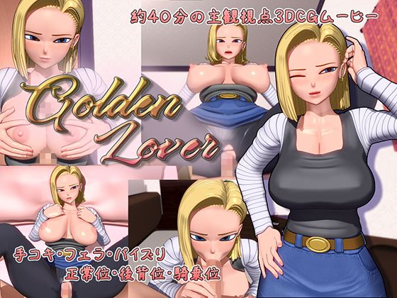 GoldenLover(赤い処方箋) - FANZA同人