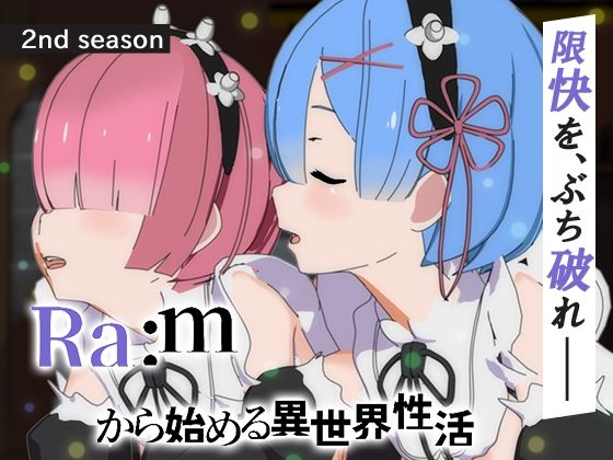 Ra:mから始める異世界生活(えるるっく) - FANZA同人