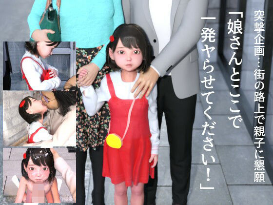 娘さんとここで一発ヤらせてください！(田村十百朗) - FANZA同人