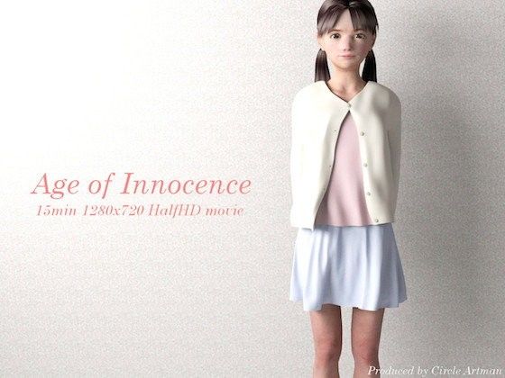 Age of Innocence(artman) - FANZA同人