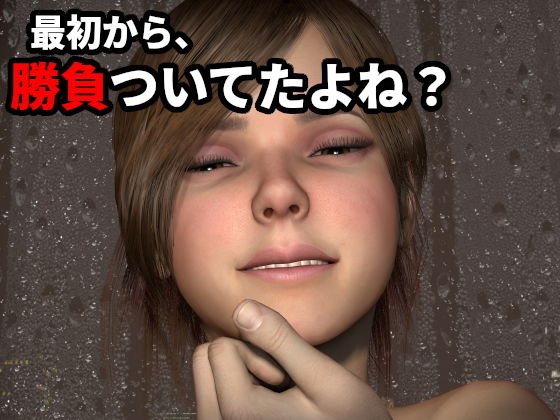 実録！！マッチングアプリ初対面の子にVR空間に入ってもらってモーションキャプチャーS〇Xをしたら爆速騎乗位で搾り取られた(ZENmocap) - FANZA同人