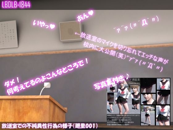 【▲100】放送室での不純異性交遊の様子（廻里001）(Libido-Labo) - FANZA同人