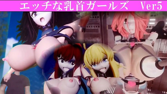 エッチな乳首ガールズ(太平洋) - FANZA同人