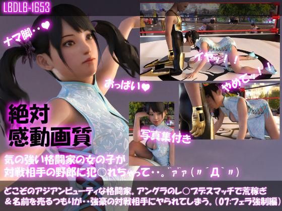 【△100●100】どこぞのアジアンビューティな格闘家。アングラのレ○プデスマッチで荒稼ぎ＆名前を売るつもりが・・強豪の対戦相手にヤられてしまう。（強●フェラチオ編）(Libido-Labo) - FANZA同人