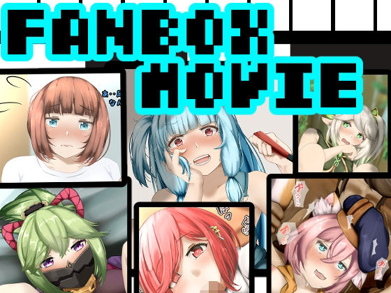 FAN BOX Movie’s(かにのあわ) - FANZA同人
