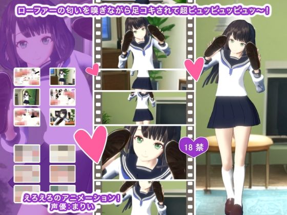 ローファーの匂いを嗅ぎながら足コキされて超ピュッピュッピュッ〜！(生肉汁学園) - FANZA同人