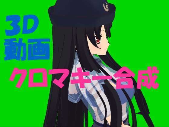 【3D動画】Make LOVE 01(ジークンソフト) - FANZA同人