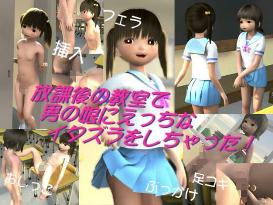放課後の教室で男の娘にえっちなイタズラをしちゃった！(ByunByunHouse) - FANZA同人