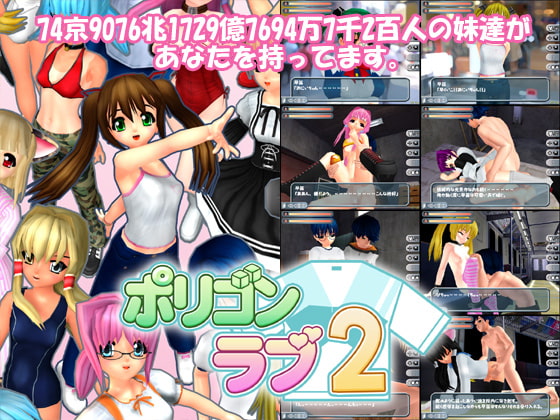 ポリゴンラブ2 [PURPLE HEART] | DLsite 同人 - R18