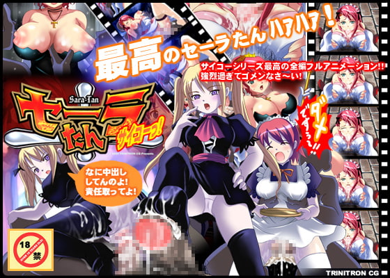 セーラたん、サイコーっ! [トリニトロンCG] | DLsite 同人 - R18