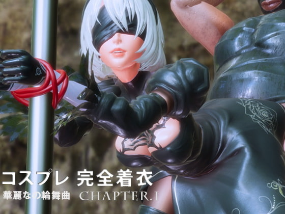 コスプレ 完全着衣 CHAPTER.1 [tensun3d] | DLsite 同人 - R18
