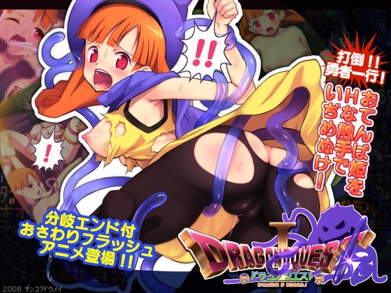 ドラゴ○クエストI～おてんばひめ が あらわれた! [残酷同盟] | DLsite 同人 - R18