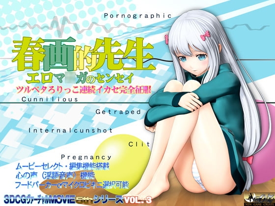 春画的先生エロマ〇ガのセンセイ [@OZ] | DLsite 同人 - R18