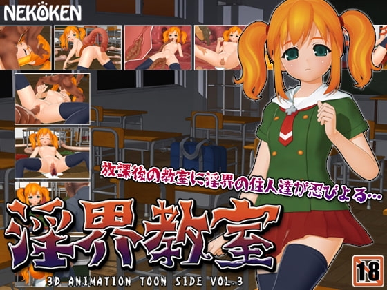 淫界教室 [猫拳] | DLsite 同人 - R18