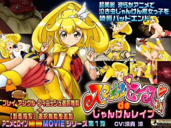 スマイルピースdeじゃんけんレイプ [@OZ] | DLsite 同人 - R18