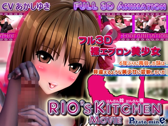 RIO's KITCHEN -movie- [Potato mine] | DLsite 同人 - R18