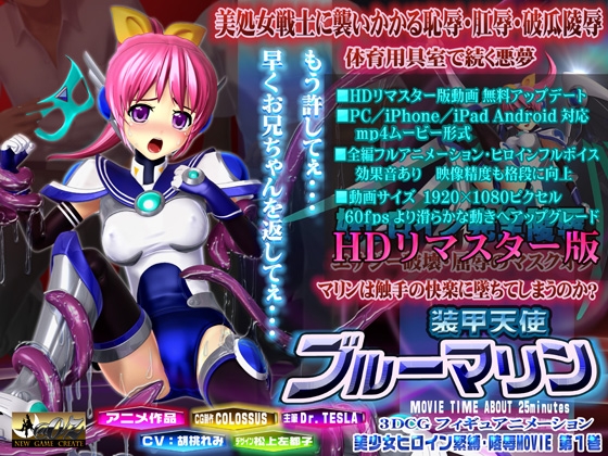 装甲天使ブルーマリン エナジー喪失の破瓜陵辱 [@OZ] | DLsite 同人 - R18