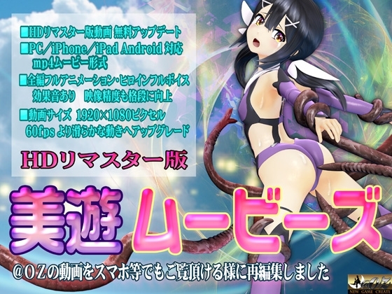 [スマホ対応]美遊ムービース [@OZ] | DLsite 同人 - R18