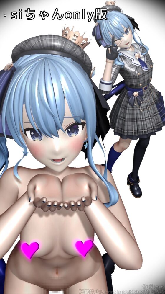 星街す■せいのONとOFF [ozo] | DLsite 同人 - R18