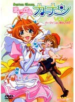 まじかるカナン VOL.4 カーマインより愛をこめて