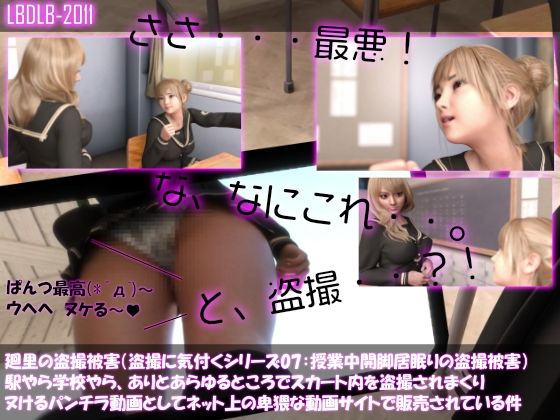 【△100▲100】廻里の盗撮被害・駅やら学校やら、ありとあらゆるところでスカート内を盗撮されまくりヌけるパンチラ動画としてネット上の卑猥な動画サイトで販売されている件（盗撮に気付くシリーズ07:駅のホームでの風チラの様子）(Libido-Labo) - FANZA同人