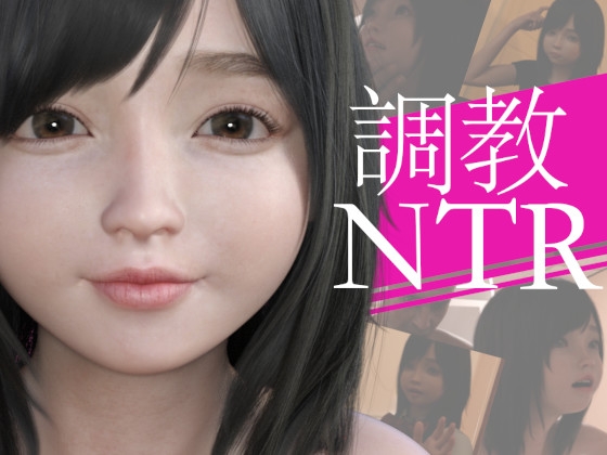 調教NTR [PLANETROOM] | DLsite 同人 - R18