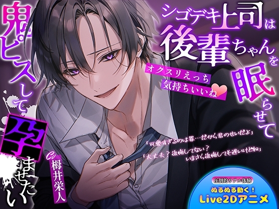 【オクスリえっち気持ちいいね】シゴデキ上司は後輩ちゃんを眠らせて鬼ピスして孕ませたい [BerryFeel] | DLsite がるまに