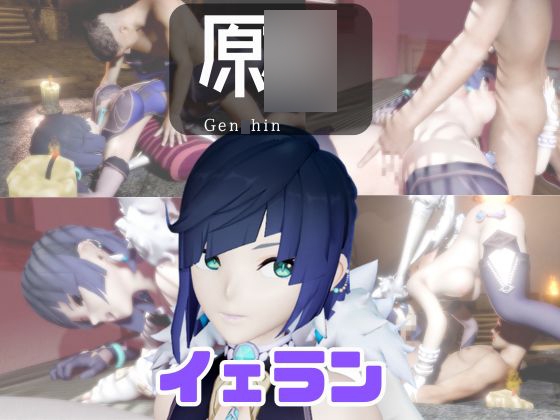 【動画4本】原〇夜蘭(イェラン)が童貞を奪ってくれる夢のような動画パック [パラレル]