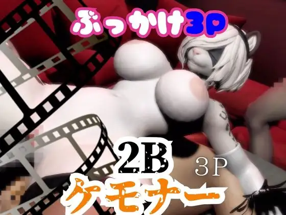【なんと2本】ケモノ2Bが3P祭りする乱交ぶっかけ動画パック [月桂樹]