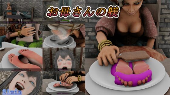 お母さんの躾 [SFL] | DLsite 同人 - R18