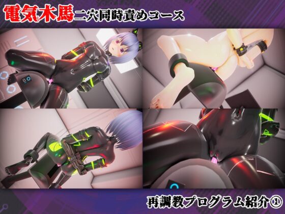 全自動機械調教プログラム [55%] | DLsite 同人 - R18