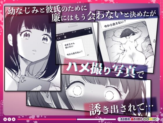 【ASMRアニメコミック版】ゆきちゃんNTR [ASMRアニメコミック♡がるまに公式] | DLsite がるまに