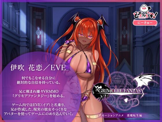 GRIMOIREFANTASY モーションアニメ 悪魔転生編 [どろっぷす!] | DLsite 同人 - R18