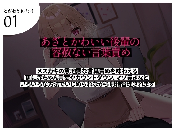 【射精管理】あざとかわいいメスガキに言葉責めでわからせられて負けイキするアニメ [夜のあいだに。] | DLsite 同人 - R18