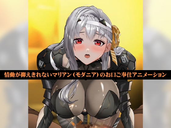 発情女神のおクチご奉仕「モダニアマウス」 [シタタッテル] | DLsite 同人 - R18