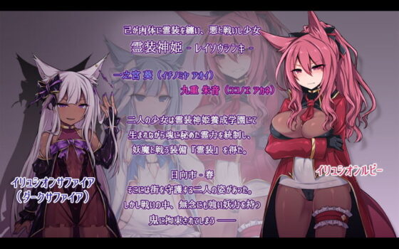 霊装神姫イリュシオン〜漆黒に染まる蒼〜（モーションコミック版）(survive) - FANZA同人