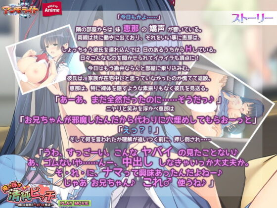 俺の妹は清純ビッチ〜親には秘密のハメハメ性活 PLAY MOVIE(WorldPG Anime) - FANZA同人