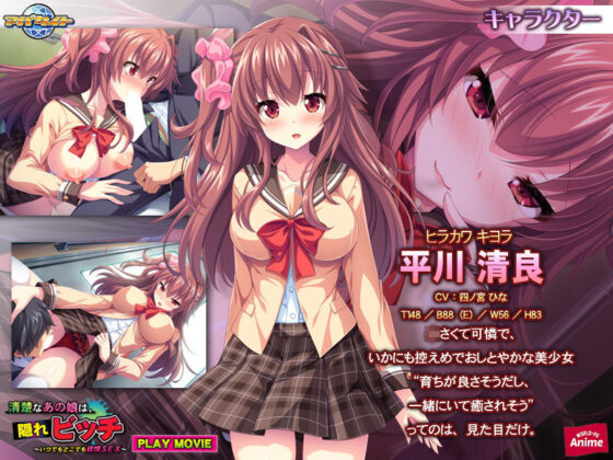 清楚なあの娘は、隠れビッチ〜いつでもどこでも欲情SEX〜 PLAY MOVIE(WorldPG Anime) - FANZA同人