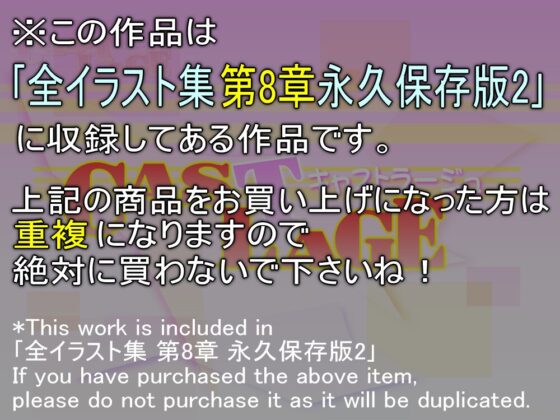 episode03 「部活中に起こった惨劇!(我慢訓練(3)」 [キャストラージュ] | DLsite 同人 - R18