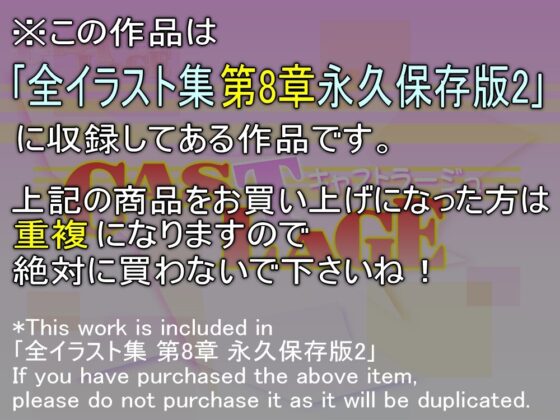 episode01 「怒涛の痴話喧嘩!」 [キャストラージュ] | DLsite 同人 - R18