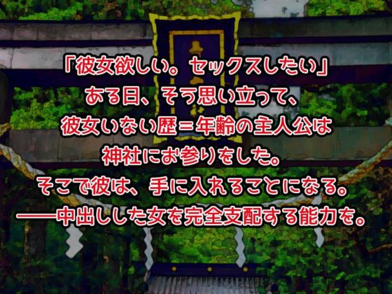 中出ししたメスを完全支配する能力を得た俺は色んなメスに強●中出ししまくることにした（ボイスコミック版）(ピンクゲート（旧シコり亭快楽）) - FANZA同人