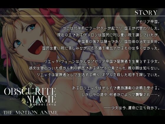 ObscuriteMagie〜淫欲冒険者と王家の血 The Motion Anime(WORLDPG ANIMATION) - FANZA同人