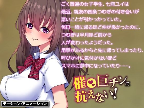 催●巨チンに抗えない！（モーションアニメ版）女を即支配する力でクラスのメスどもを完全オナホにしたったw(UGO) - FANZA同人