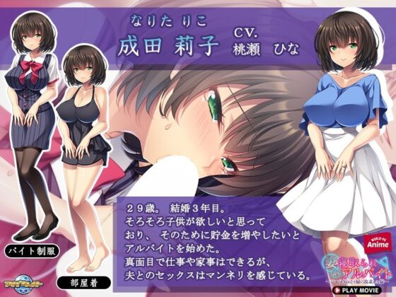 妻が寝取られアルバイト〜チャラ男の巨根に敗北した嫁〜 PLAY MOVIE(WorldPG Anime) - FANZA同人